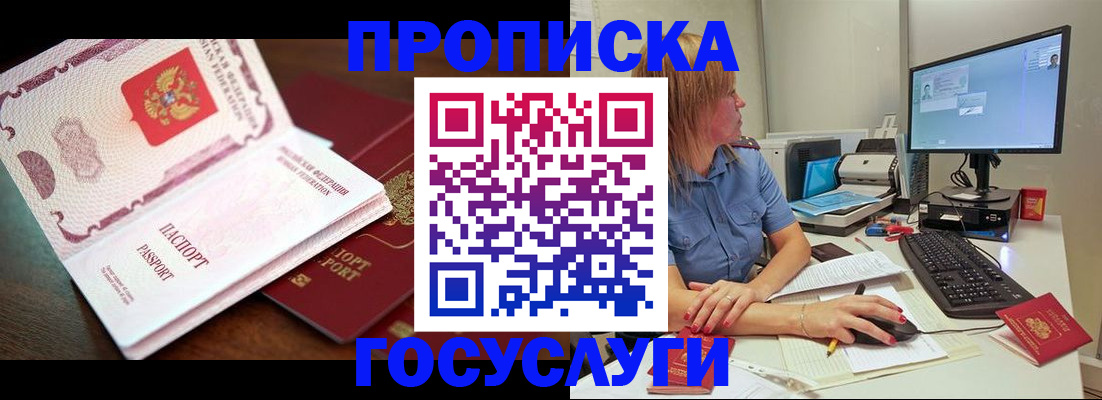прописка для работы в Емве