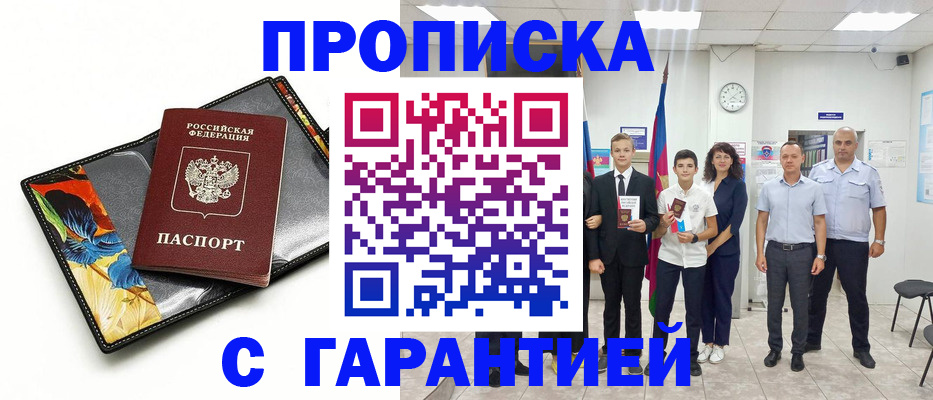 купить прописку в Емве