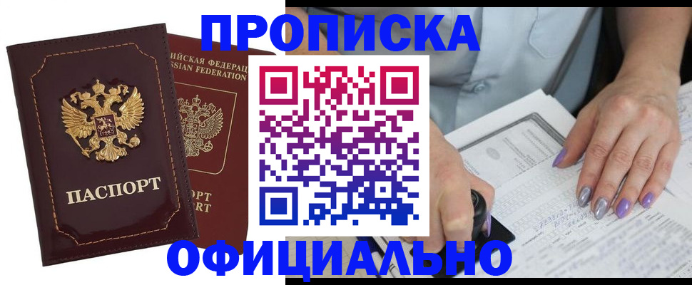 прописка ребенка в Емве